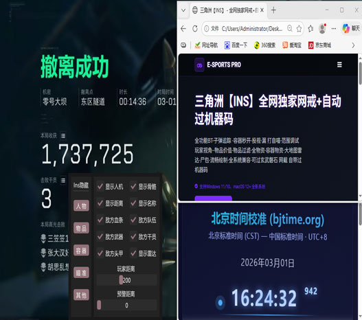 三角洲行动狼王辅助透视自瞄效果